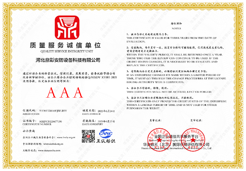 質(zhì)量服務誠信單位