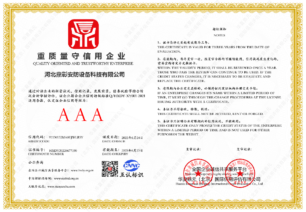 重質(zhì)量守信用企業(yè)