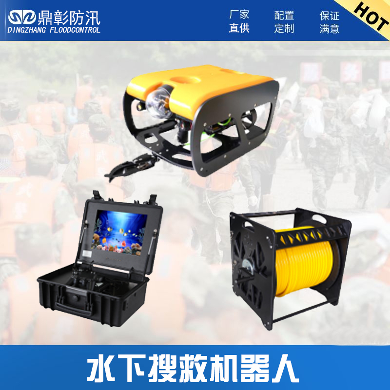 水下搜救機(jī)器人.jpg