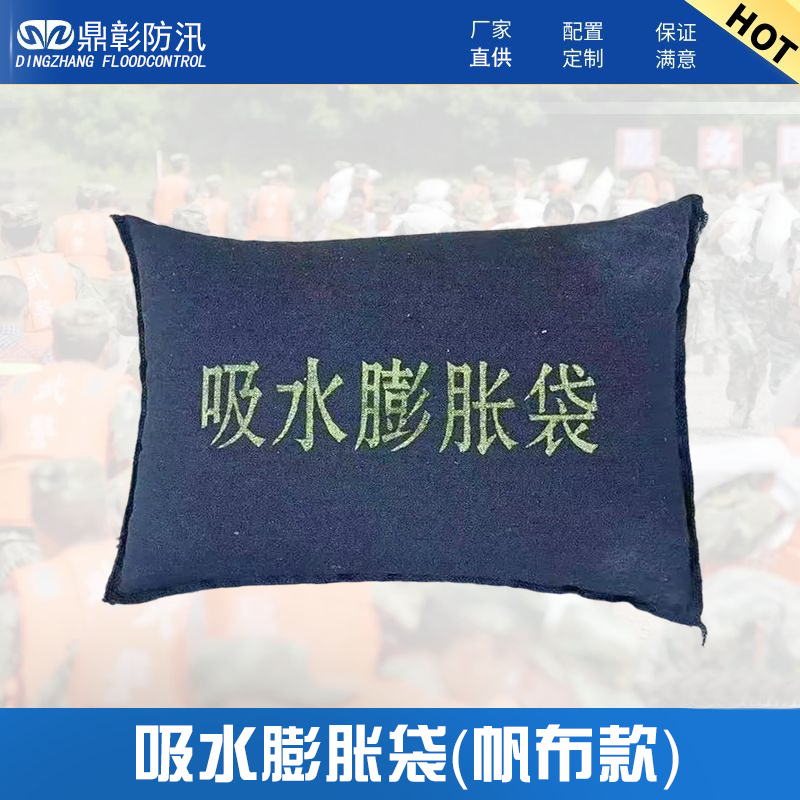 帆布吸水膨脹袋.jpg