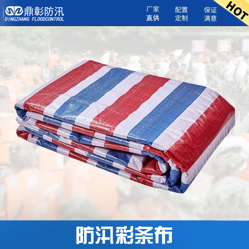 防汛彩條布