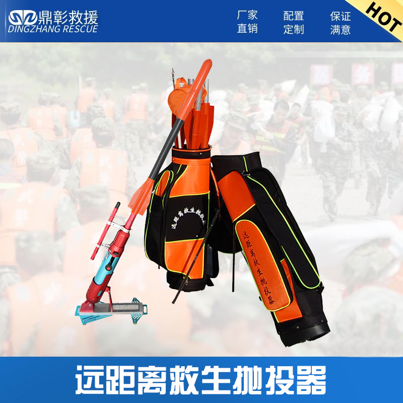 遠距離拋投器.jpg