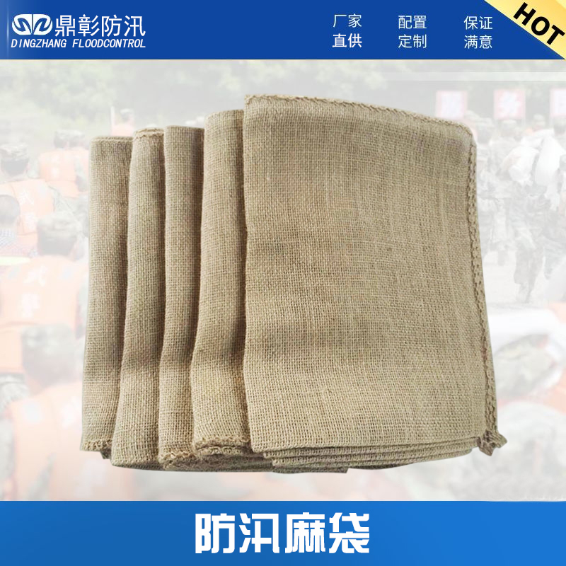 防汛麻袋廠(chǎng)家