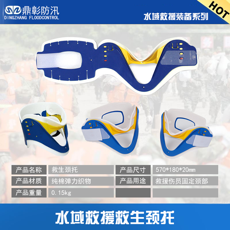 水域救援救生頸托.jpg