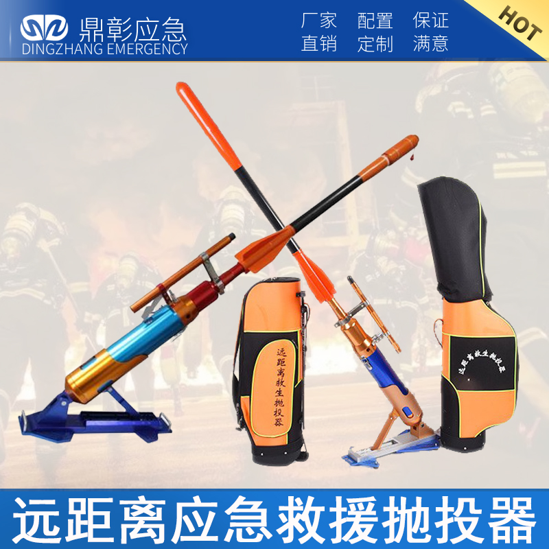 遠(yuǎn)距離救生拋投器品牌型號(hào)