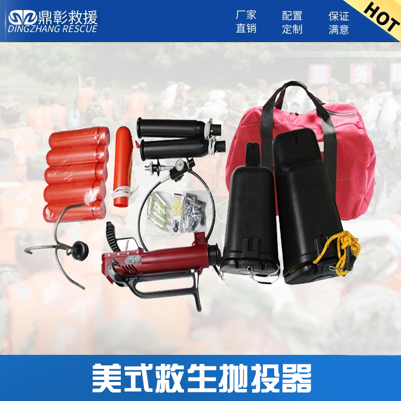 美式救生拋投器