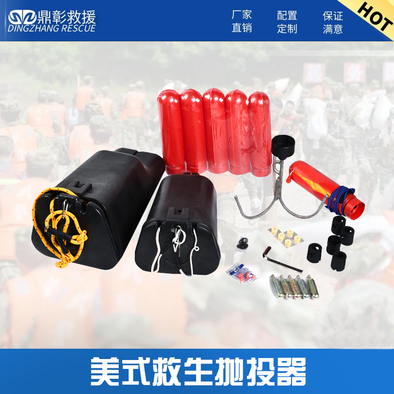應(yīng)急救援拋投器