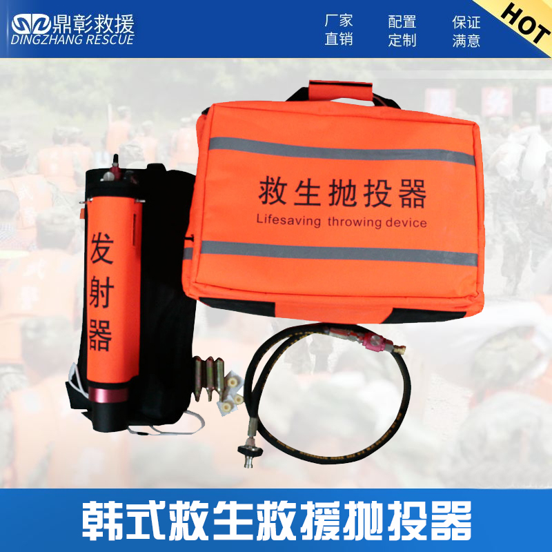防汛韓式救生拋投器