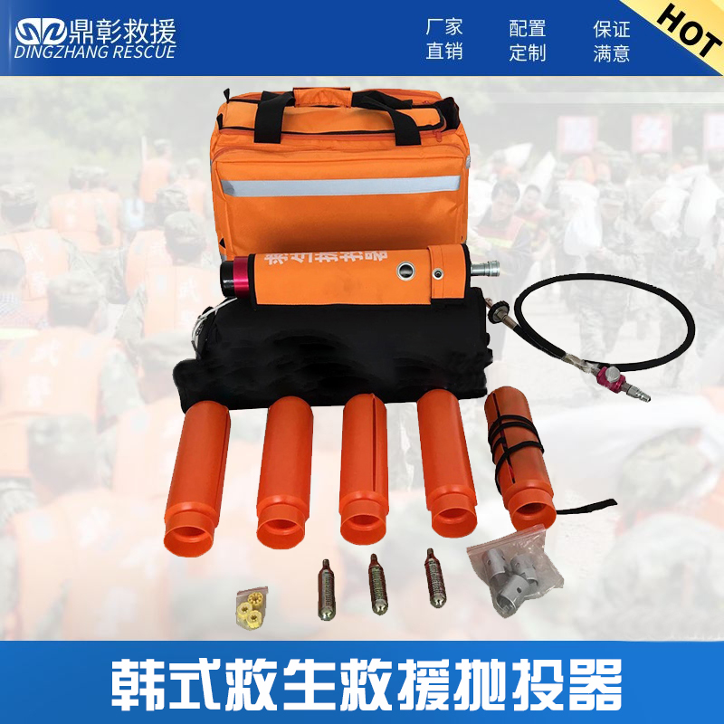 韓式救生拋投器