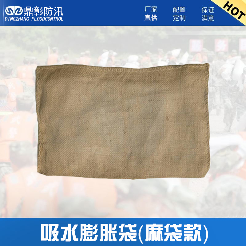 吸水膨脹袋