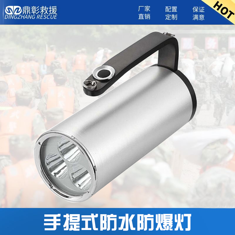 手提式防水防爆探照燈
