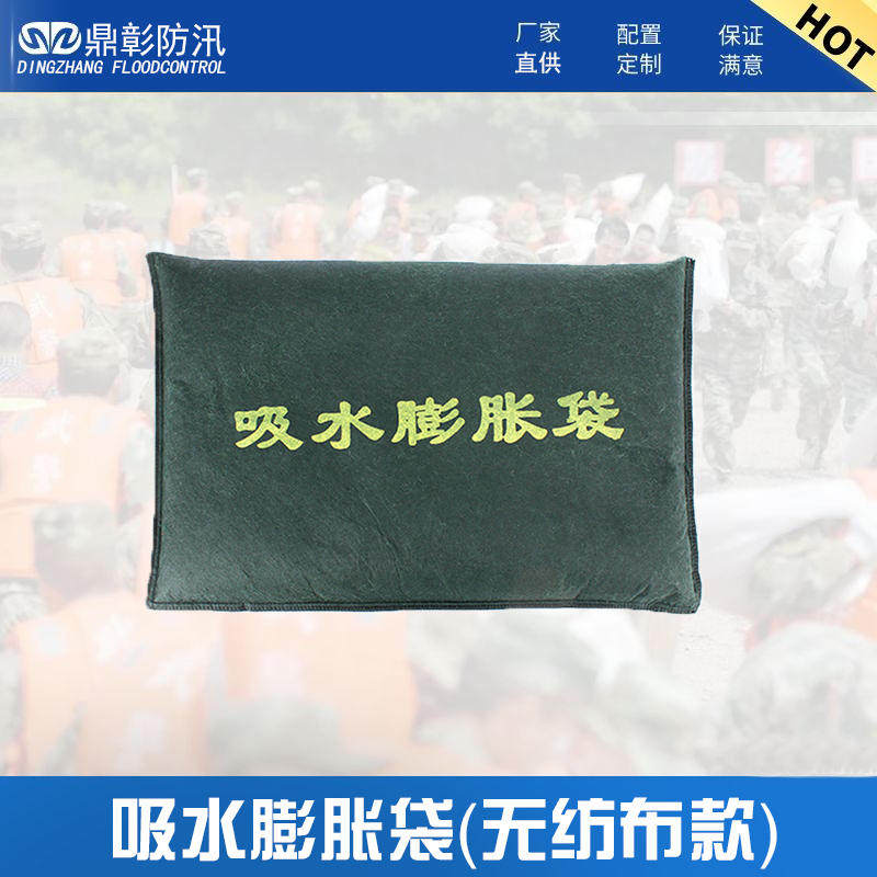 防汛吸水膨脹袋-防汛基礎(chǔ)物資