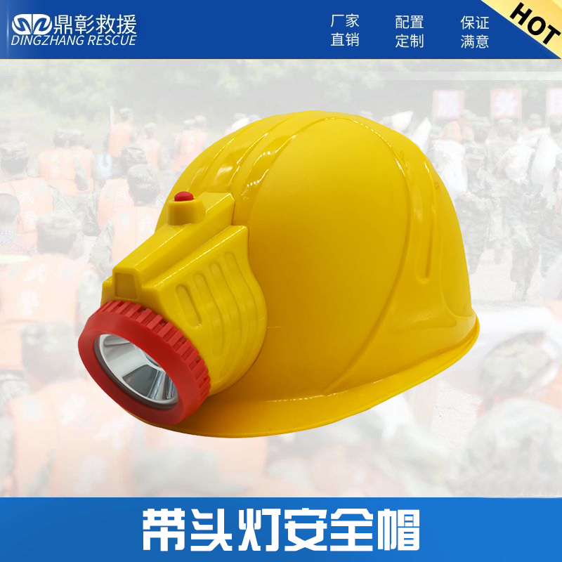 頭燈安全帽