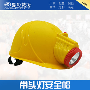 防汛頭燈安全帽