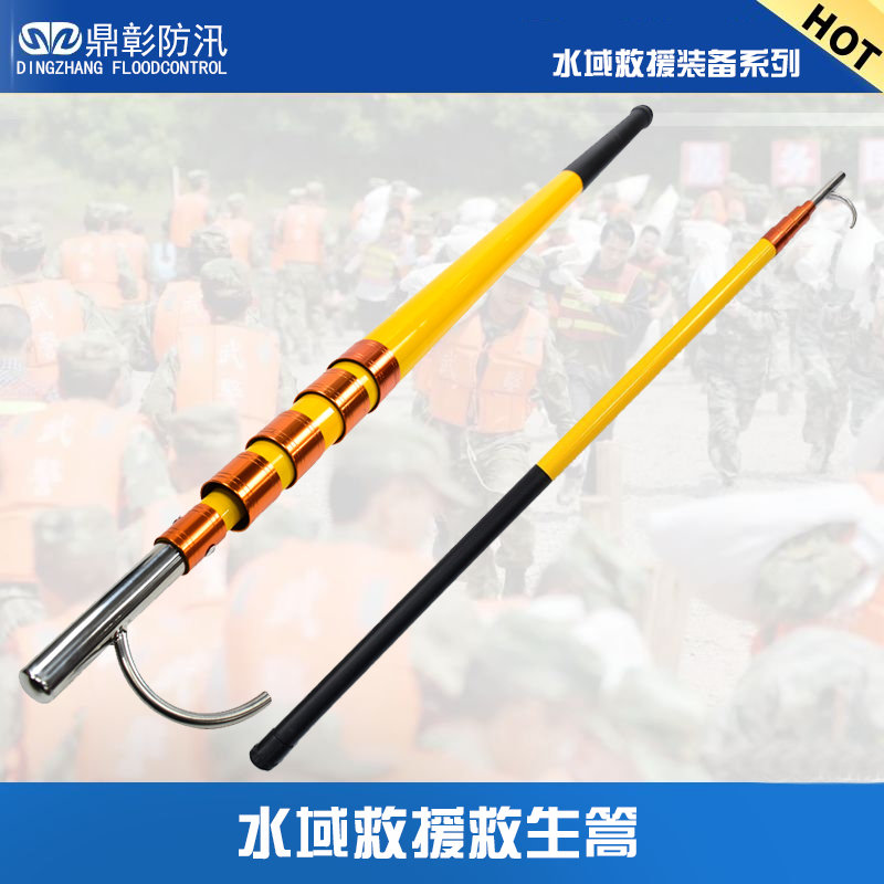 水上伸縮救生桿（篙）