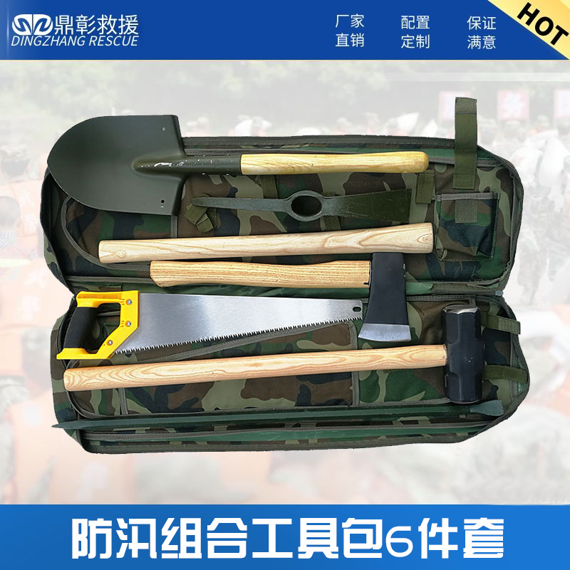 防汛組合工具包