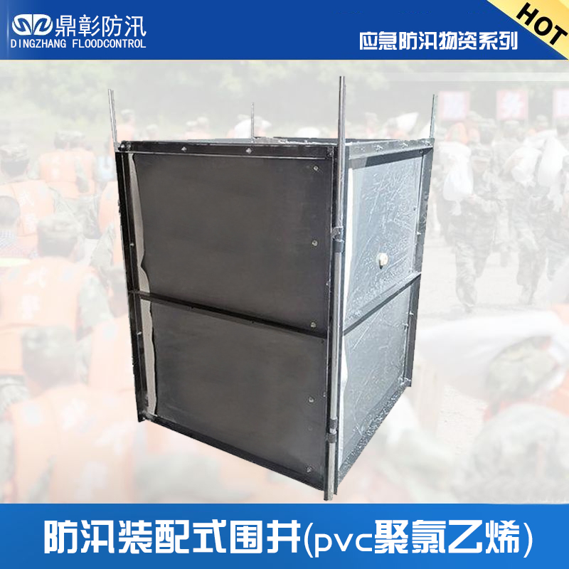 防汛裝配式圍井