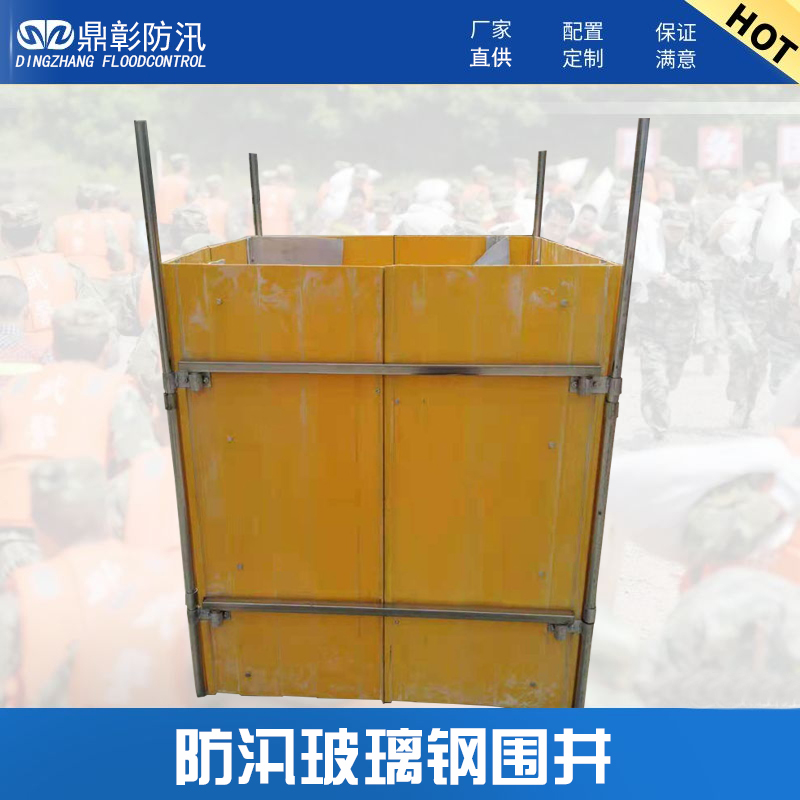 防汛裝配組合式圍井