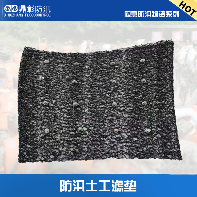 防汛防管涌土工濾墊