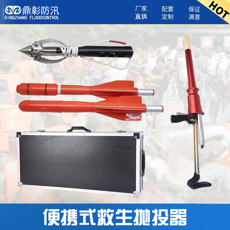 便攜式救生拋投器