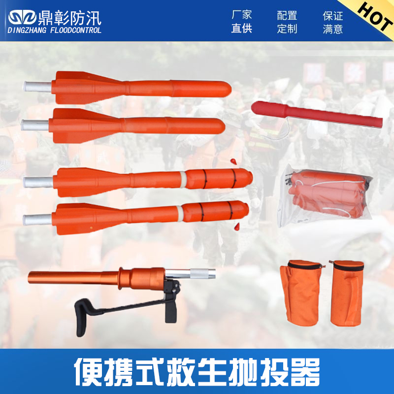 便攜式救生拋投器