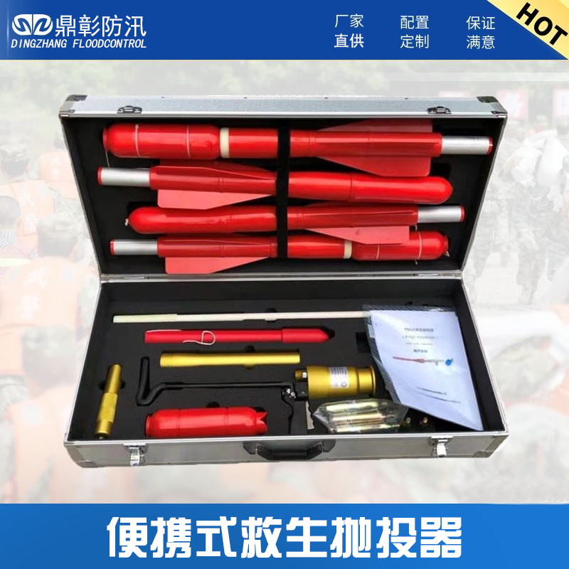 1684683880211320.jpg 便攜式救生拋投器