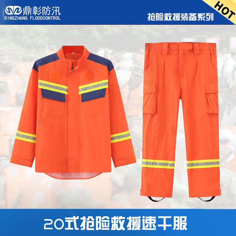 20式水域搶險(xiǎn)速干救援服