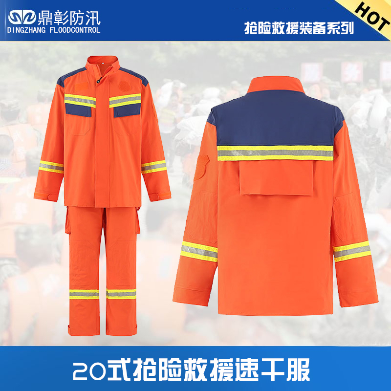 水域救援搶險(xiǎn)速干服