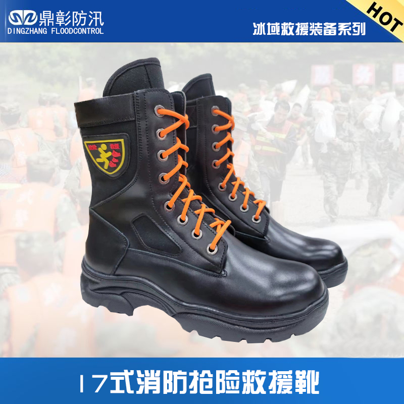 水域搶險(xiǎn)救援靴