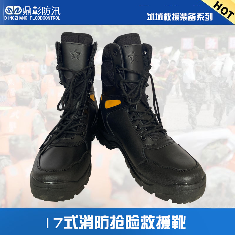 搶險(xiǎn)救援靴