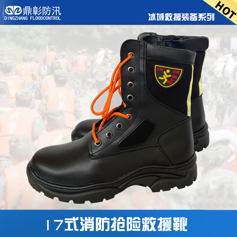 17式搶險(xiǎn)救援靴