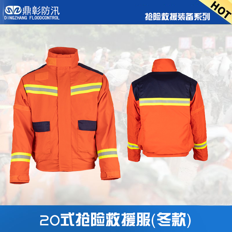 20式冬款防汛搶險救援服