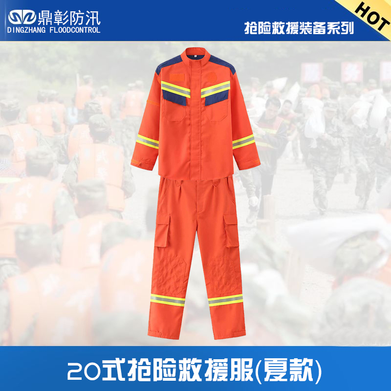 夏季防汛搶險(xiǎn)救援服