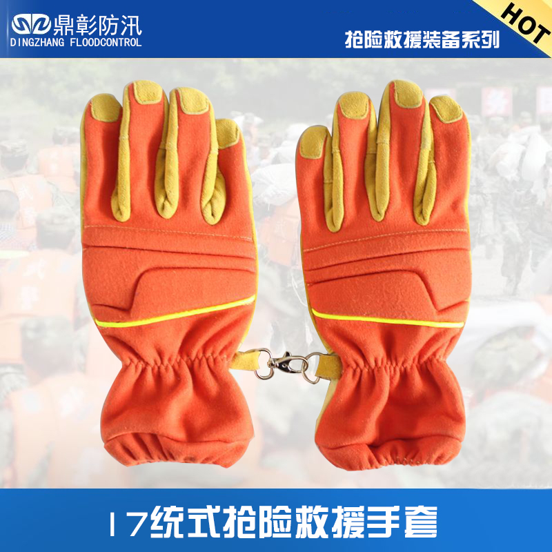 17統(tǒng)式消防搶險(xiǎn)救援手套