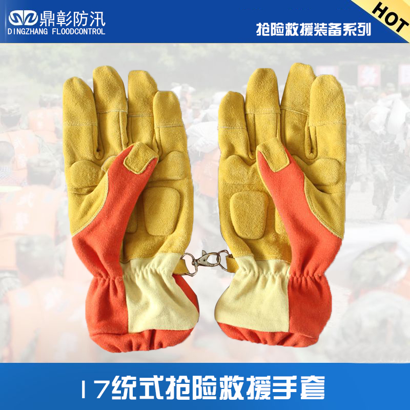 17統(tǒng)式搶險救援手套