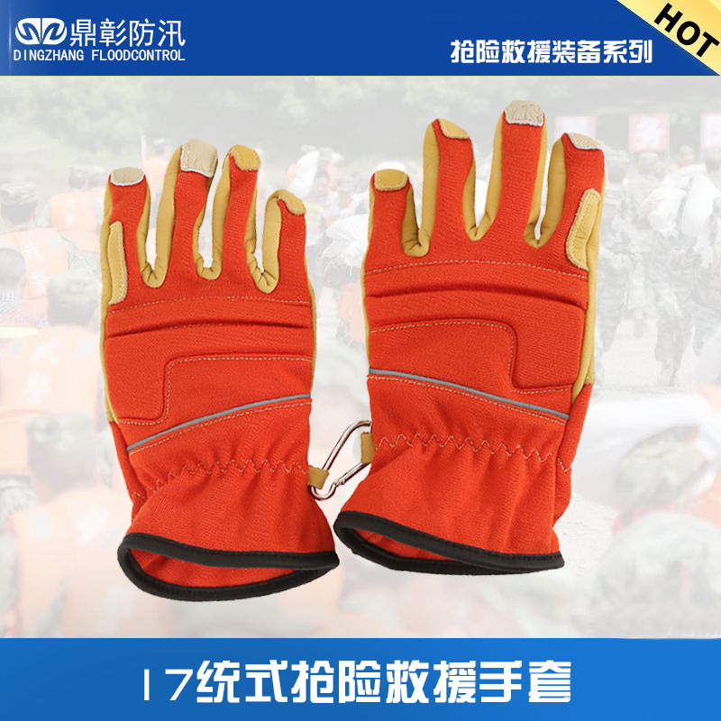 17式消防搶險手套