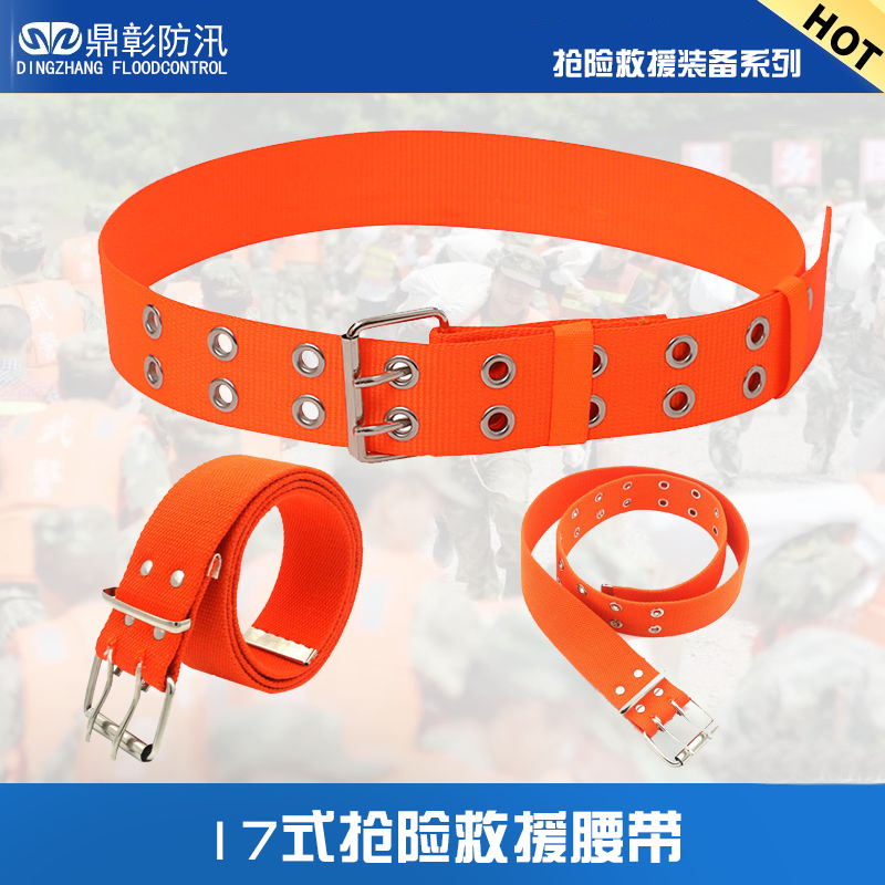 17式搶險救援腰帶