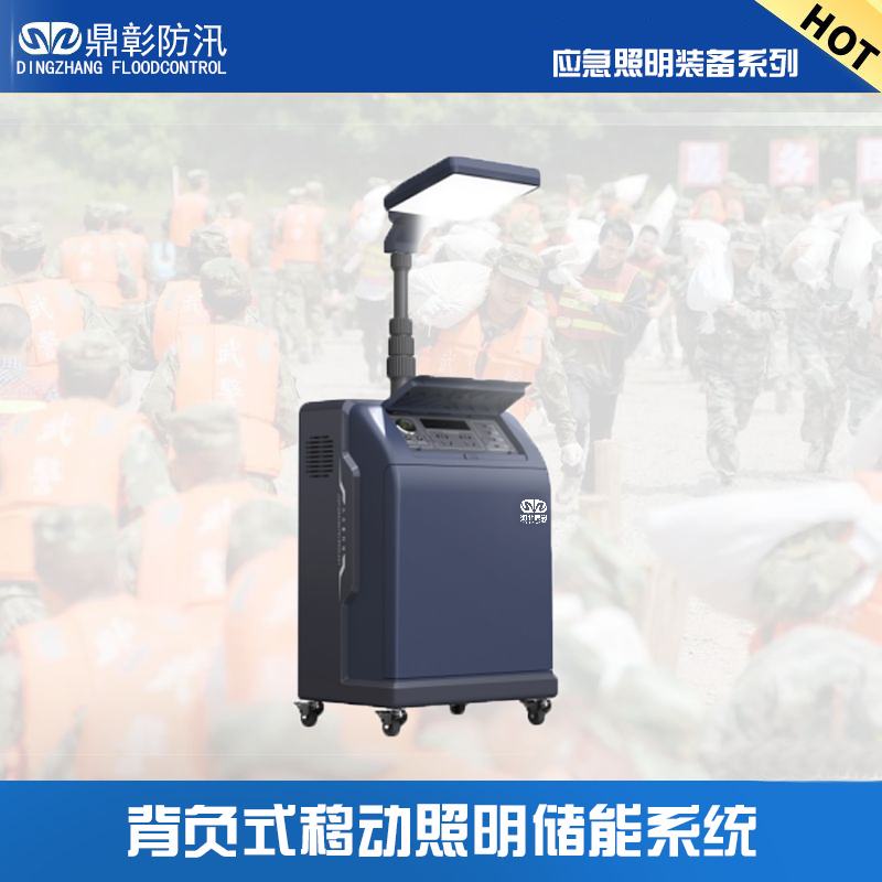 背負(fù)式移動(dòng)照明儲(chǔ)能系統(tǒng)