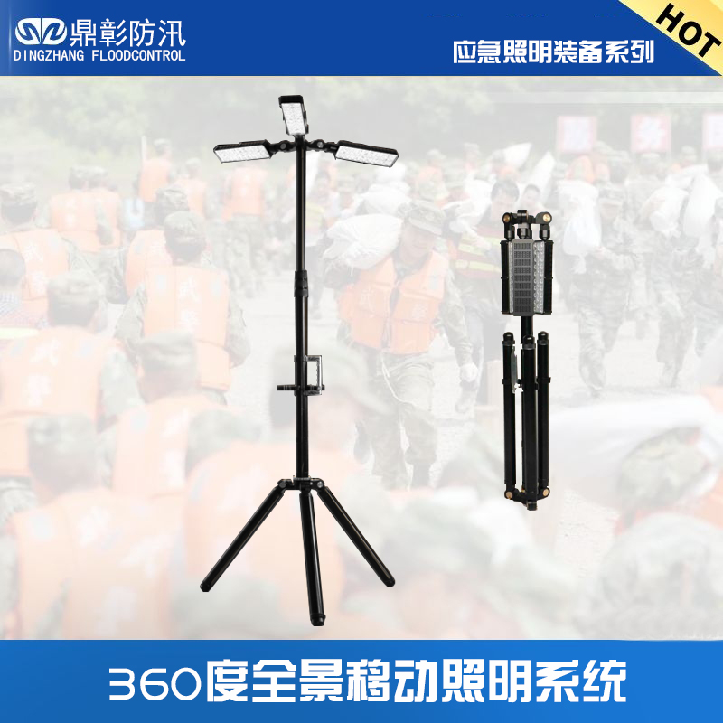 360度便攜式移動(dòng)照明系統(tǒng)