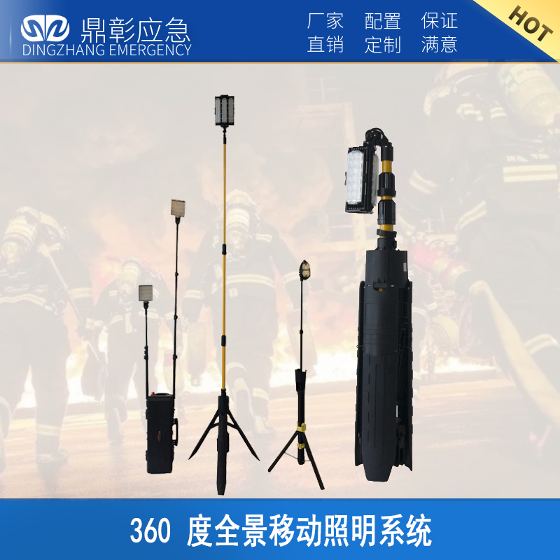 便攜式360度移動(dòng)照明系統(tǒng)