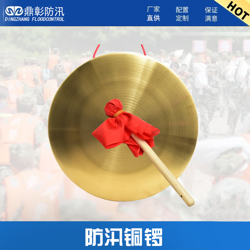 防洪防汛銅鑼