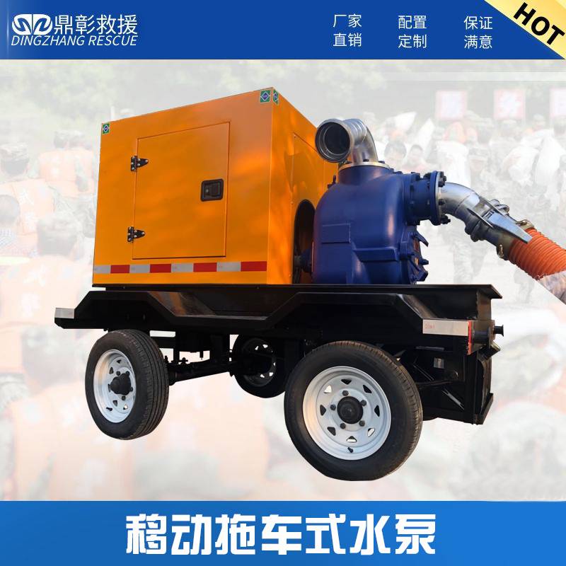 防汛抗旱移動(dòng)拖車式水泵