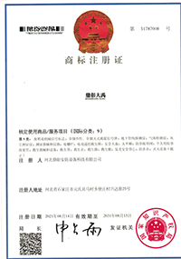 商標(biāo)證書(shū)“鼎彰大禹”