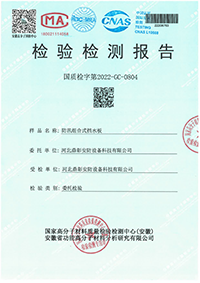 防洪擋水板檢測(cè)報(bào)告