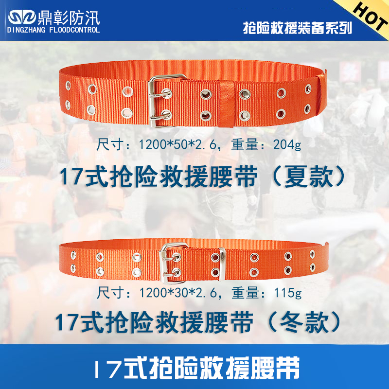 17式搶險救援腰帶