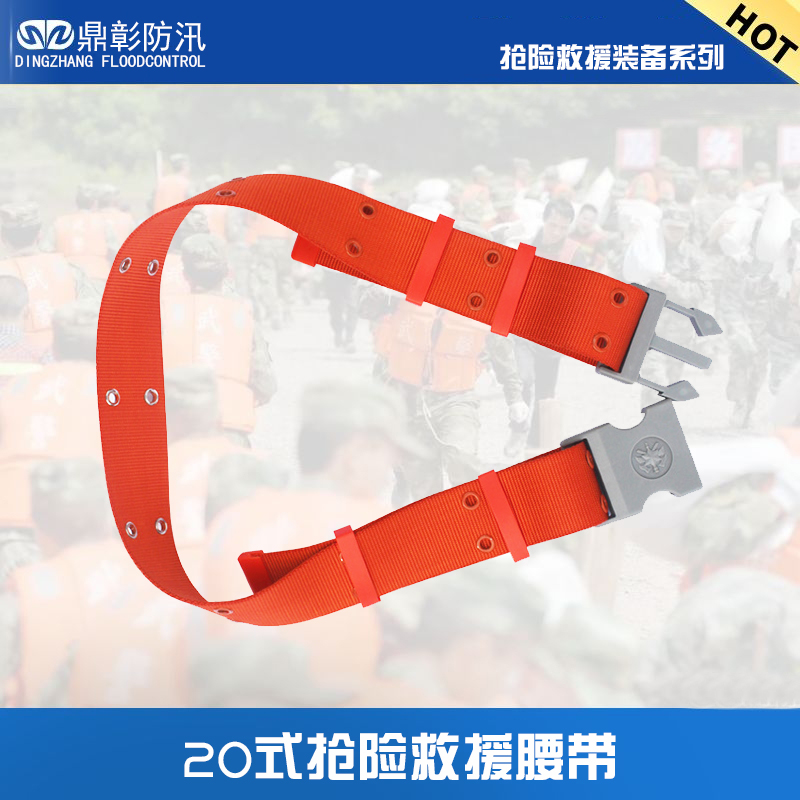 20式搶險(xiǎn)救援腰帶