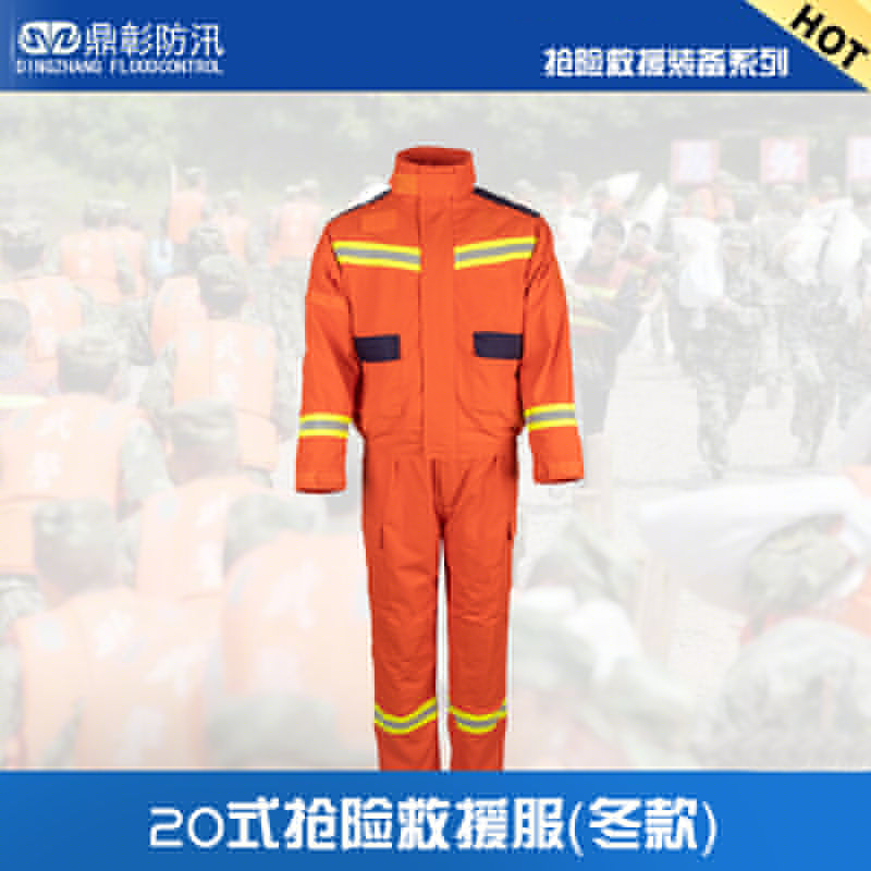 20式搶險救援服（冬款）