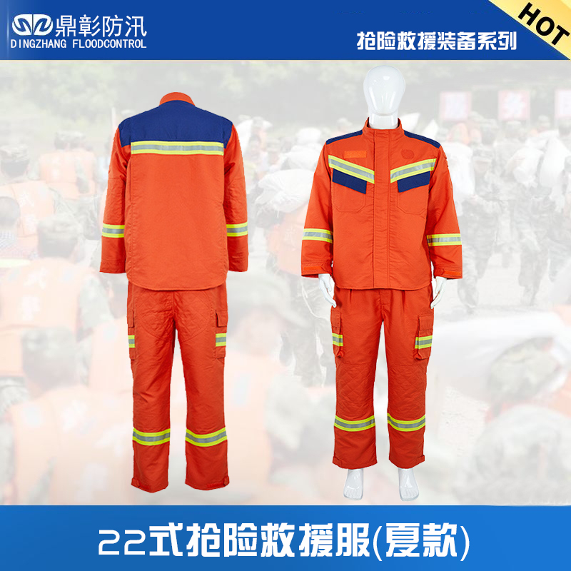 22式搶險救援服（夏款）
