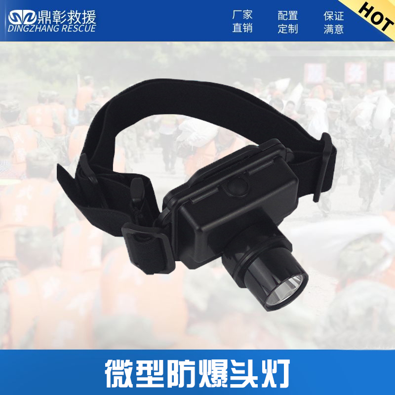 微型防爆頭燈