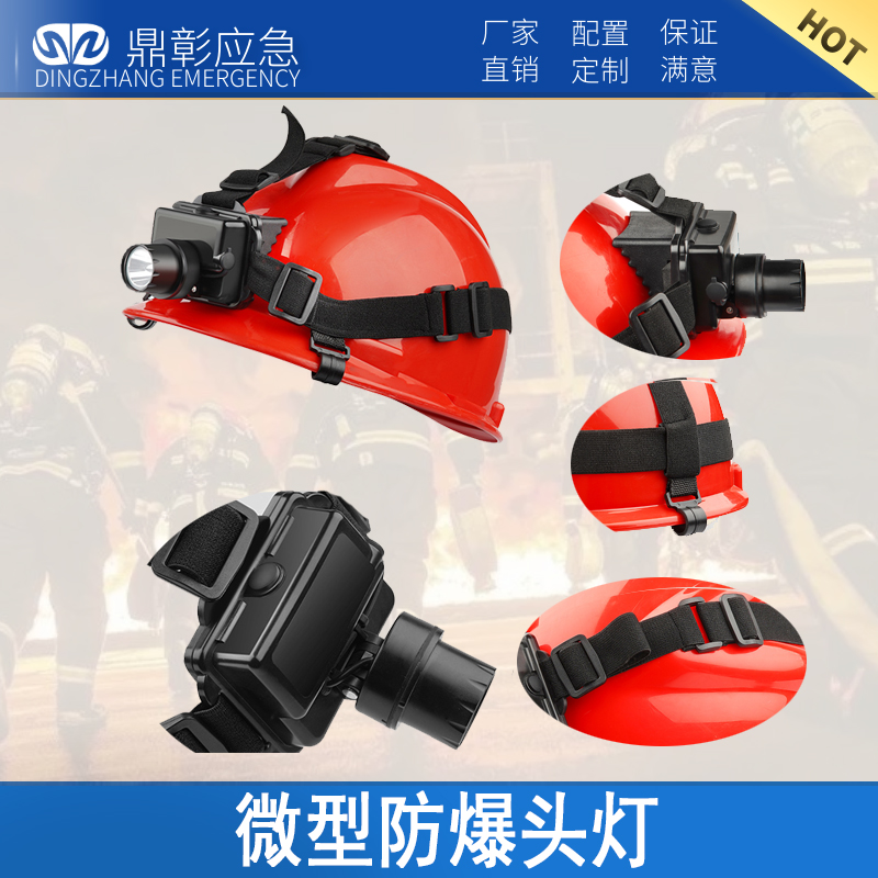 微型防水防爆頭燈